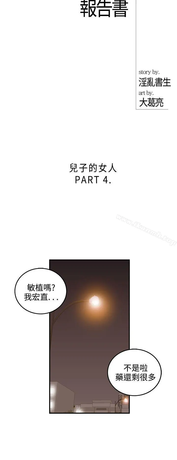 离婚报告书 第56话-儿子的女人(4) 第2页