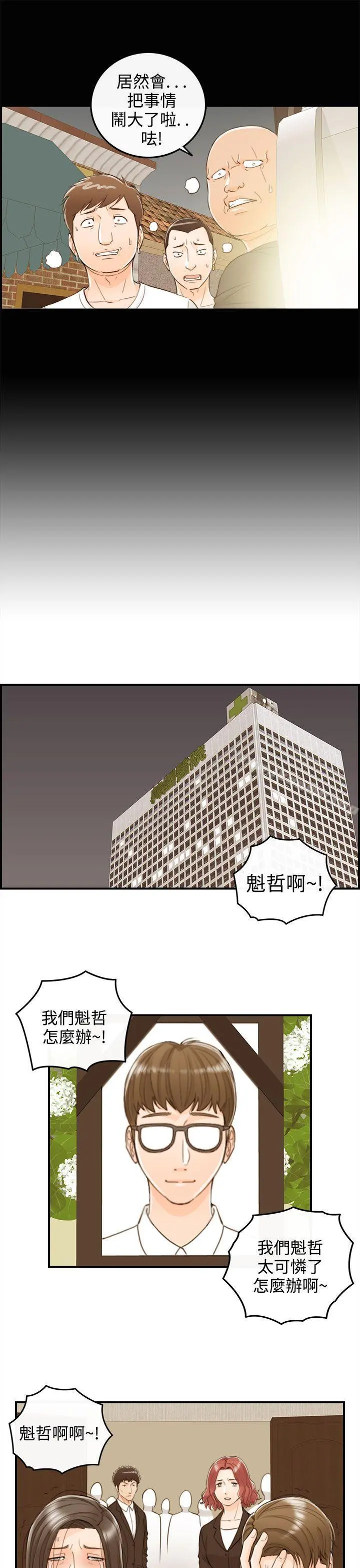离婚报告书 第56话-儿子的女人(4) 第15页