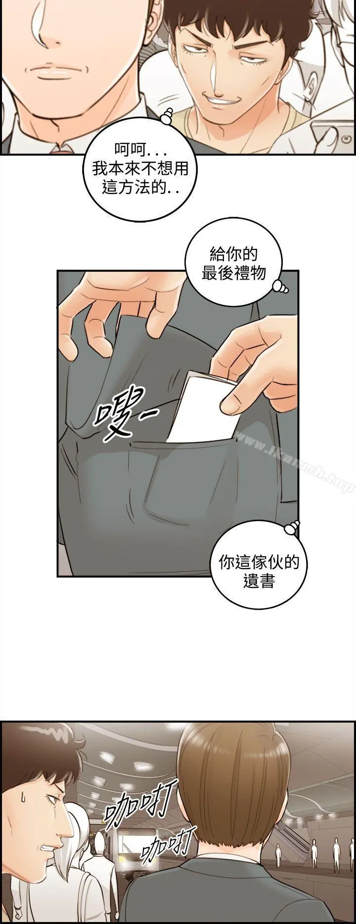 离婚报告书 最终话 第14页