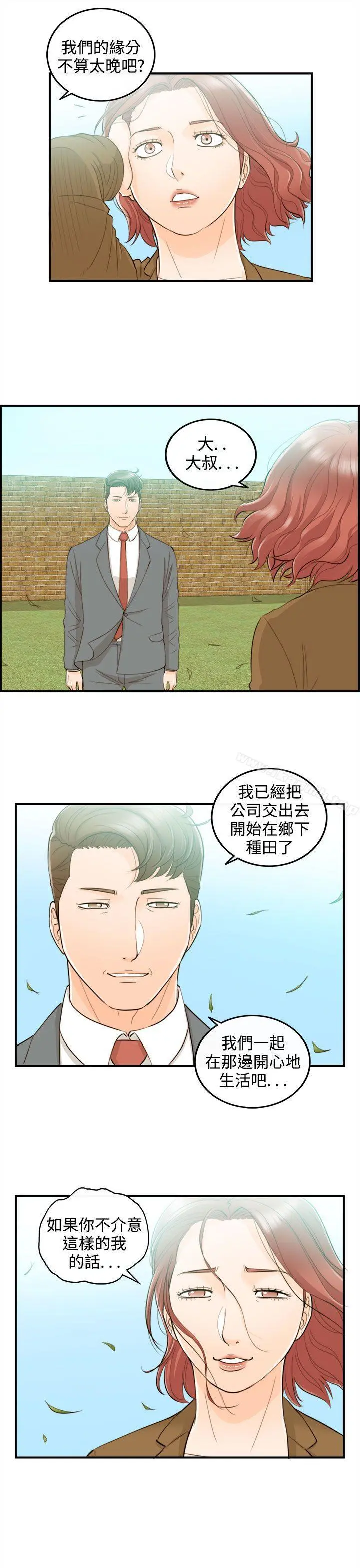 离婚报告书 最终话 第19页