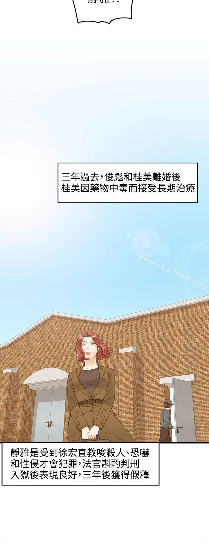 离婚报告书 最终话 第18页