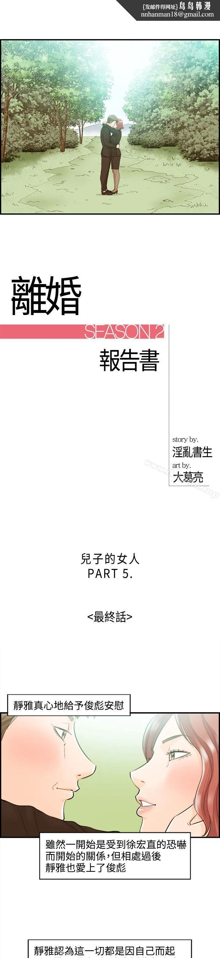 离婚报告书 最终话 第1页