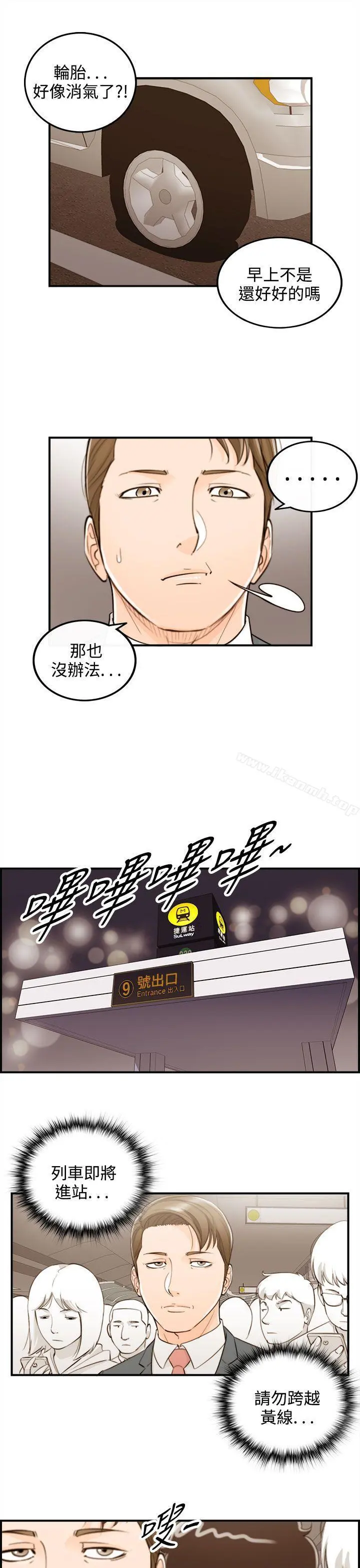 离婚报告书 最终话 第13页