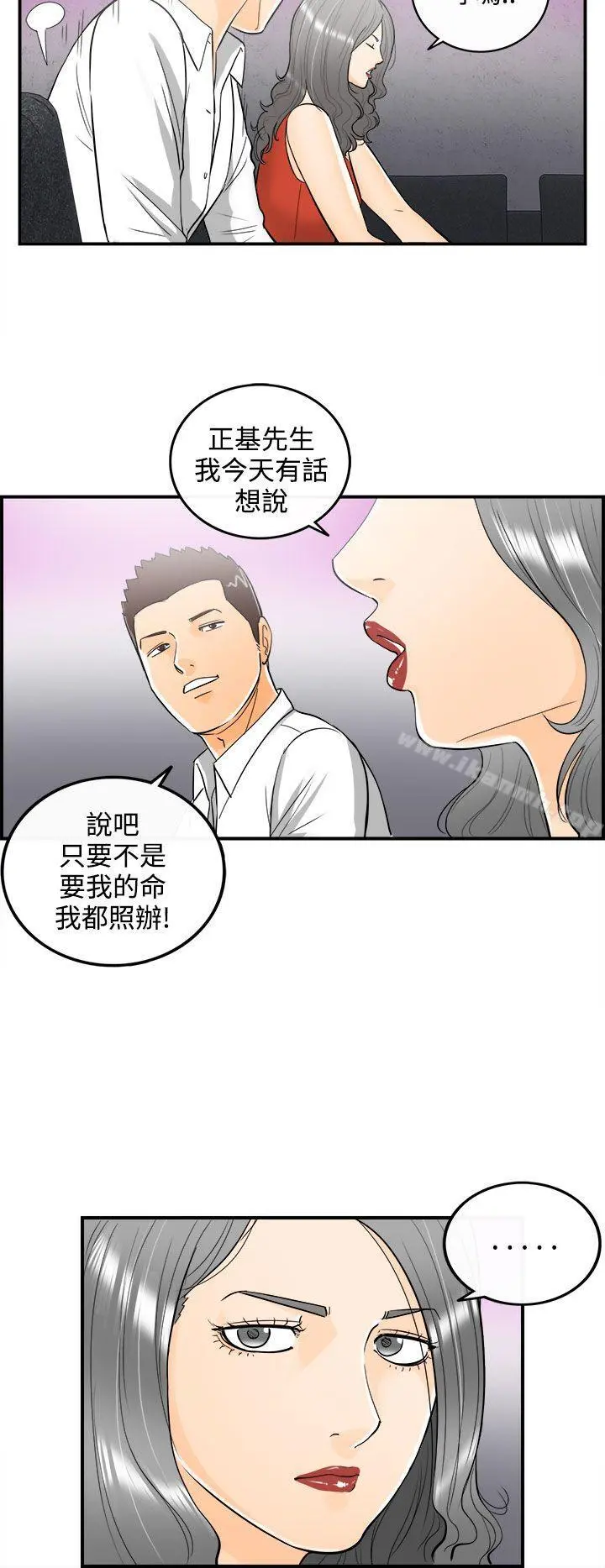 离婚报告书 第22话-堕落老婆(终) 第8页