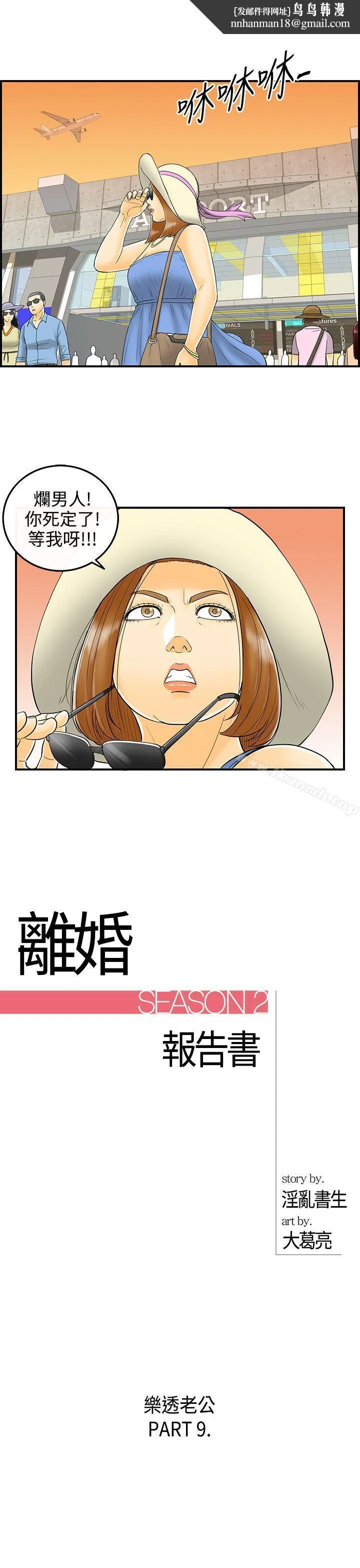 离婚报告书 第9话-乐透老公(9) 第1页