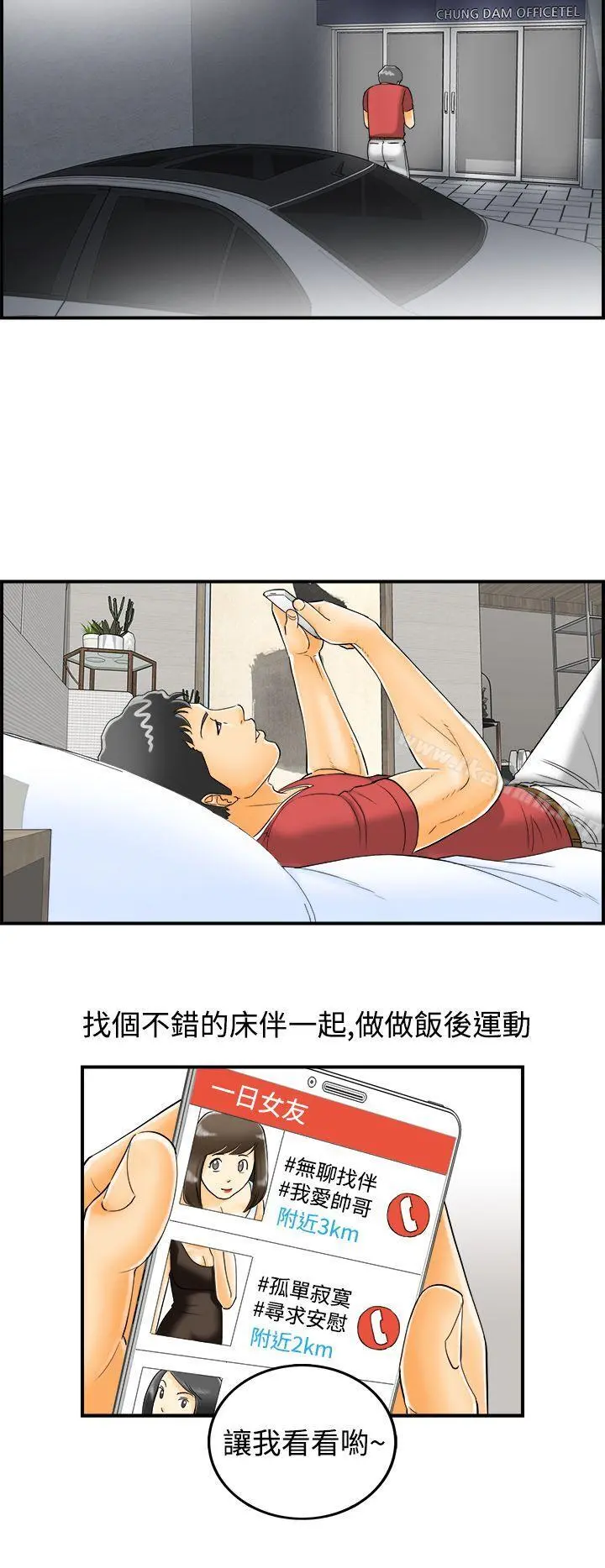 离婚报告书 第9话-乐透老公(9) 第14页