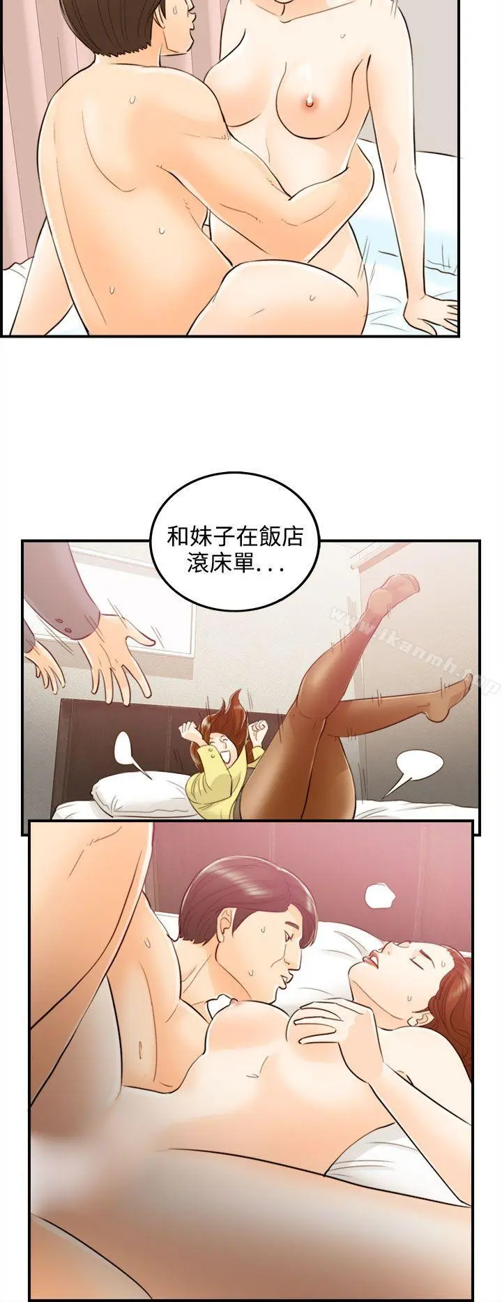 离婚报告书 第51话-某对夫妻的淫乱之旅(9) 第16页