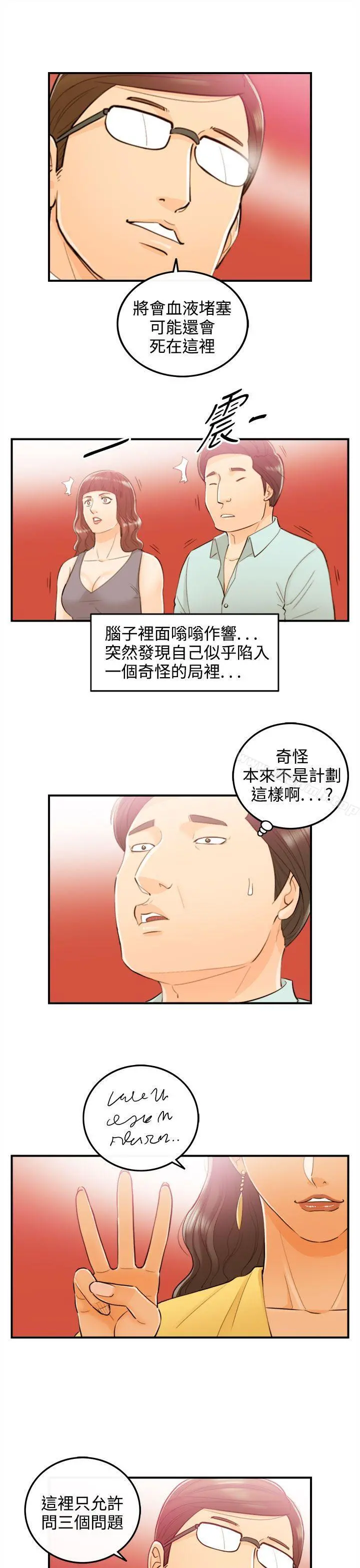 离婚报告书 第51话-某对夫妻的淫乱之旅(9) 第7页