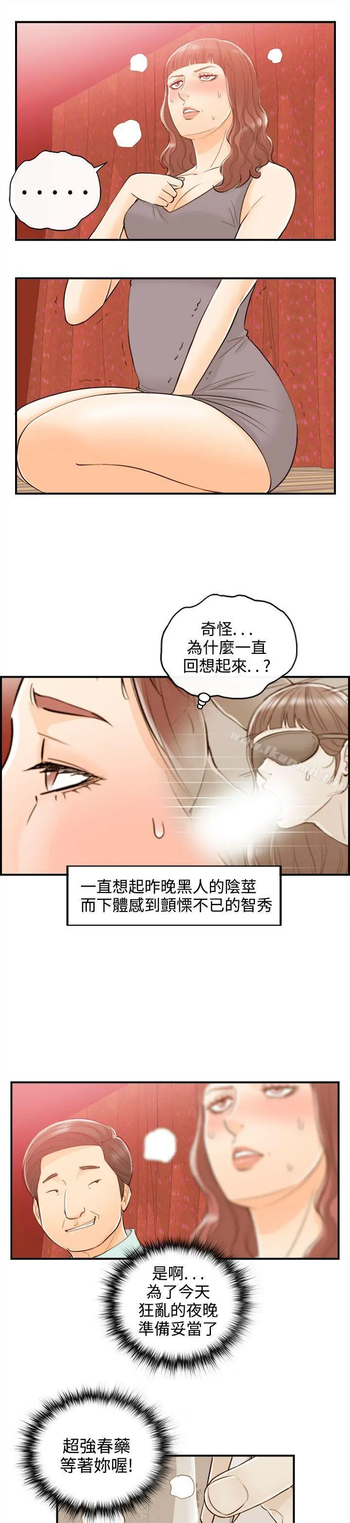 离婚报告书 第51话-某对夫妻的淫乱之旅(9) 第3页