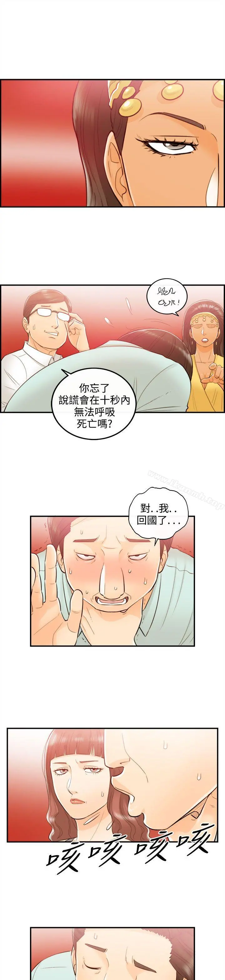 离婚报告书 第51话-某对夫妻的淫乱之旅(9) 第13页