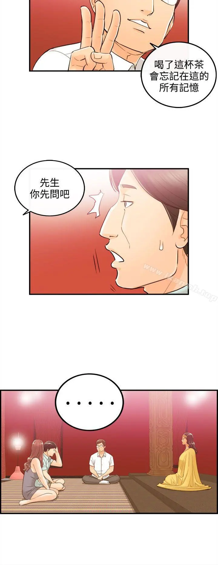 离婚报告书 第51话-某对夫妻的淫乱之旅(9) 第8页