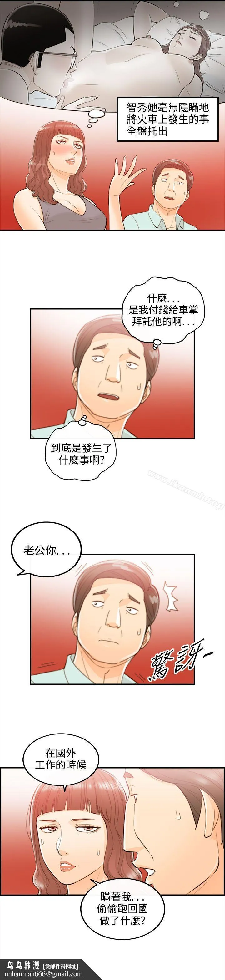 离婚报告书 第51话-某对夫妻的淫乱之旅(9) 第11页