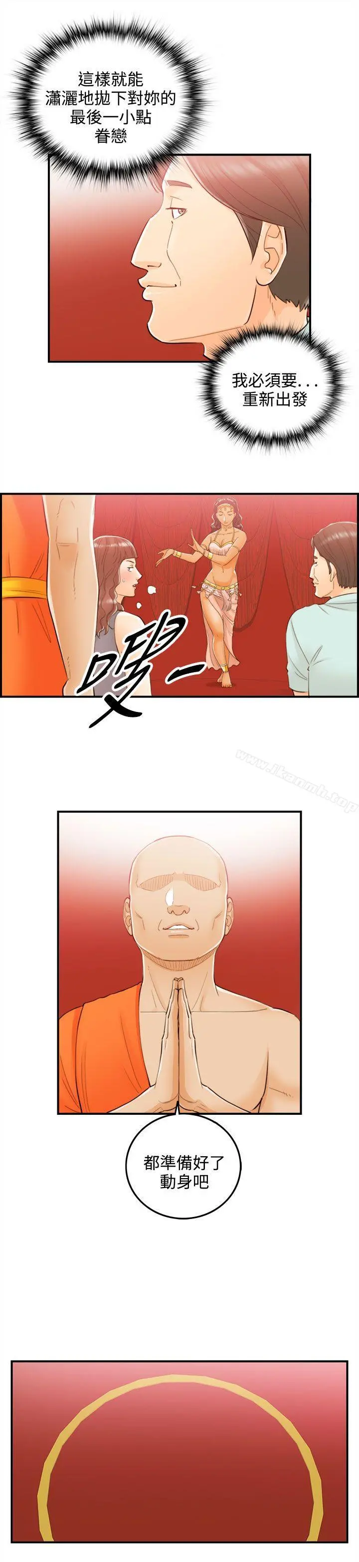 离婚报告书 第51话-某对夫妻的淫乱之旅(9) 第5页