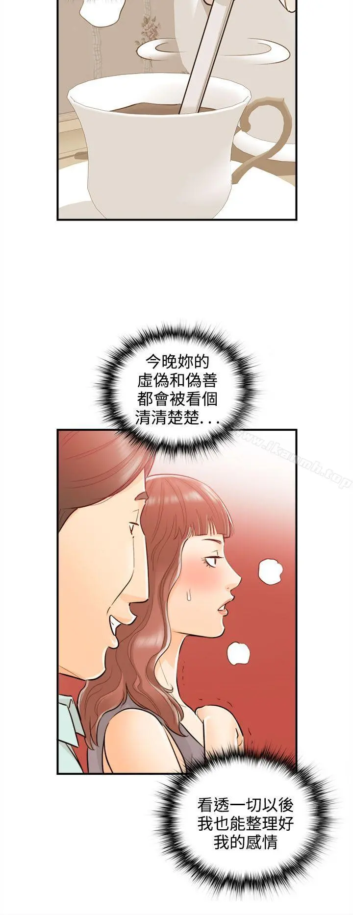 离婚报告书 第51话-某对夫妻的淫乱之旅(9) 第4页
