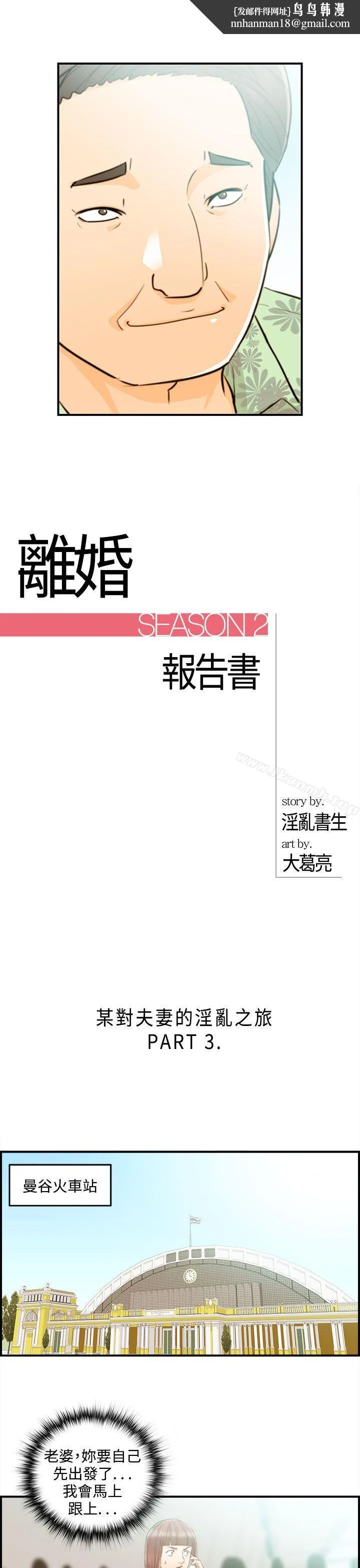 离婚报告书 第45话-某对夫妻的淫乱之旅(3) 第1页