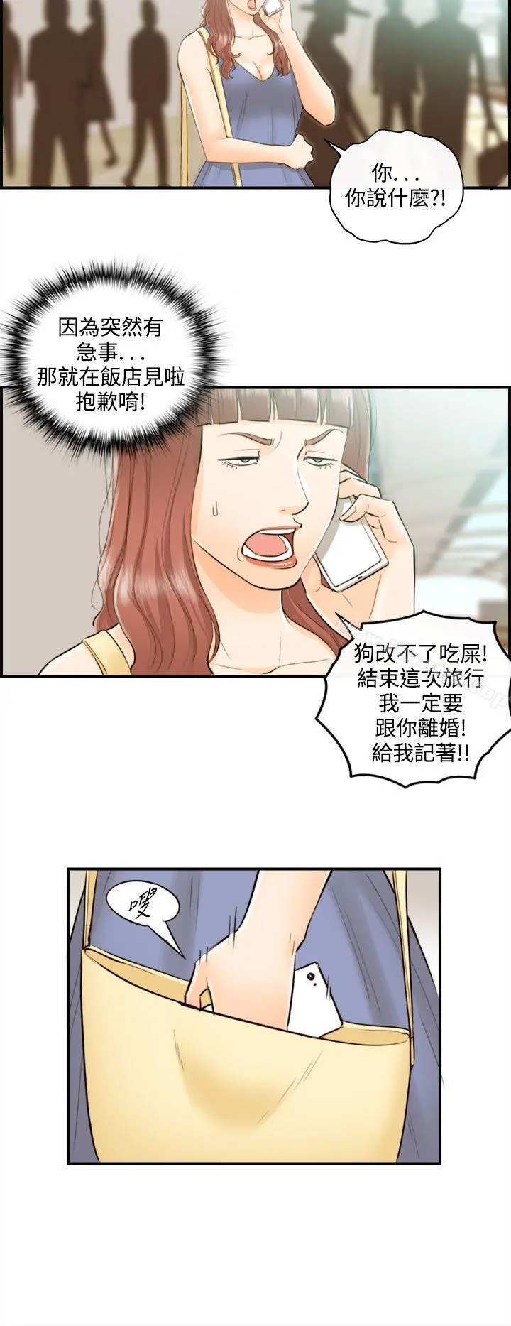 离婚报告书 第45话-某对夫妻的淫乱之旅(3) 第2页