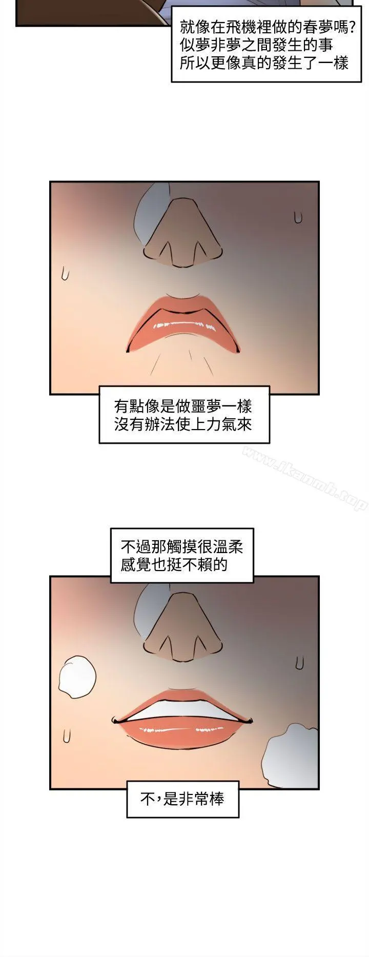 离婚报告书 第45话-某对夫妻的淫乱之旅(3) 第14页
