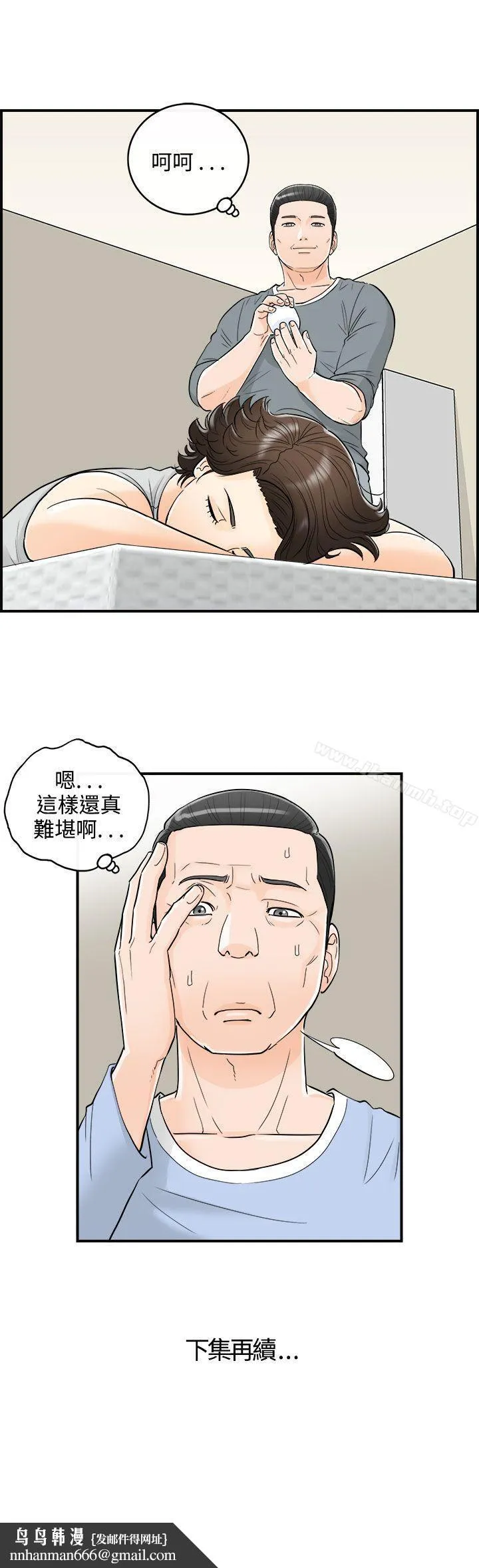 离婚报告书 第23话-我的老婆是总统(1) 第20页