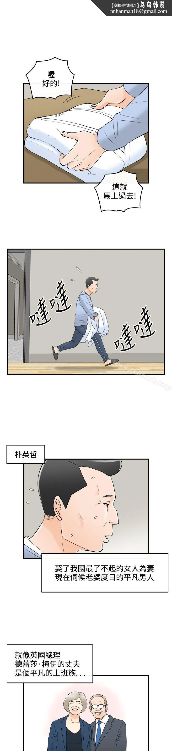 离婚报告书 第23话-我的老婆是总统(1) 第11页