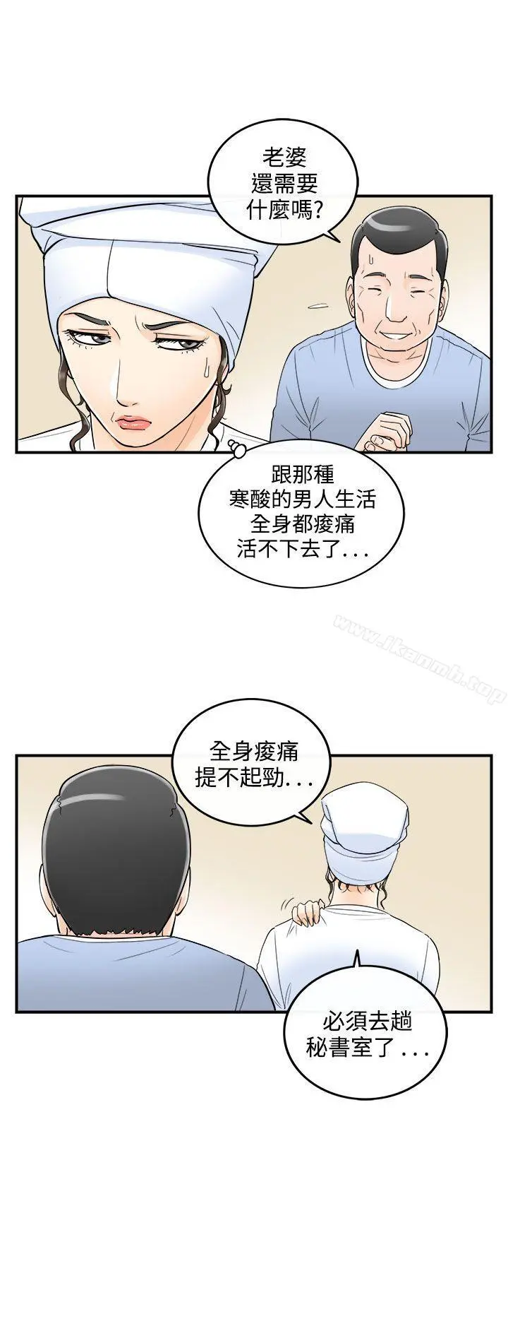 离婚报告书 第23话-我的老婆是总统(1) 第14页