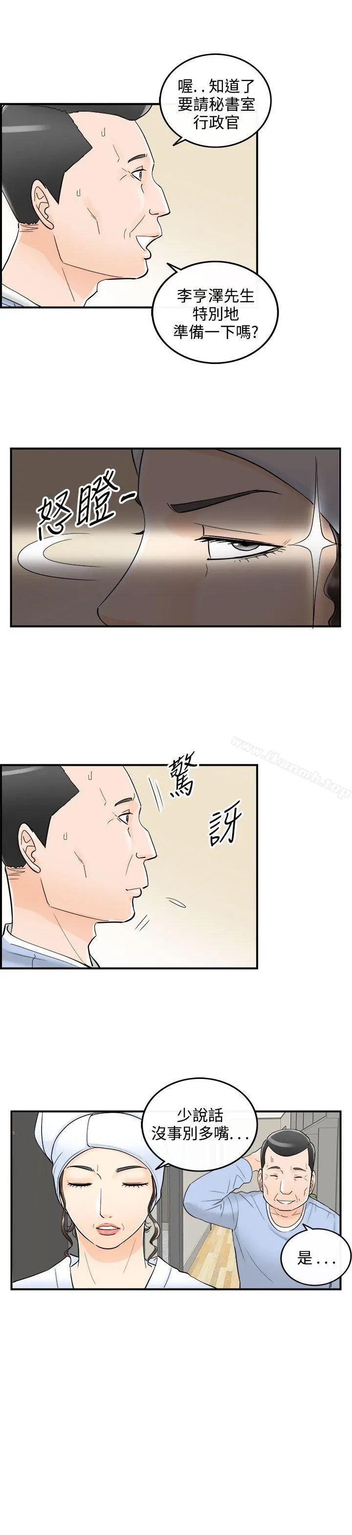离婚报告书 第23话-我的老婆是总统(1) 第15页