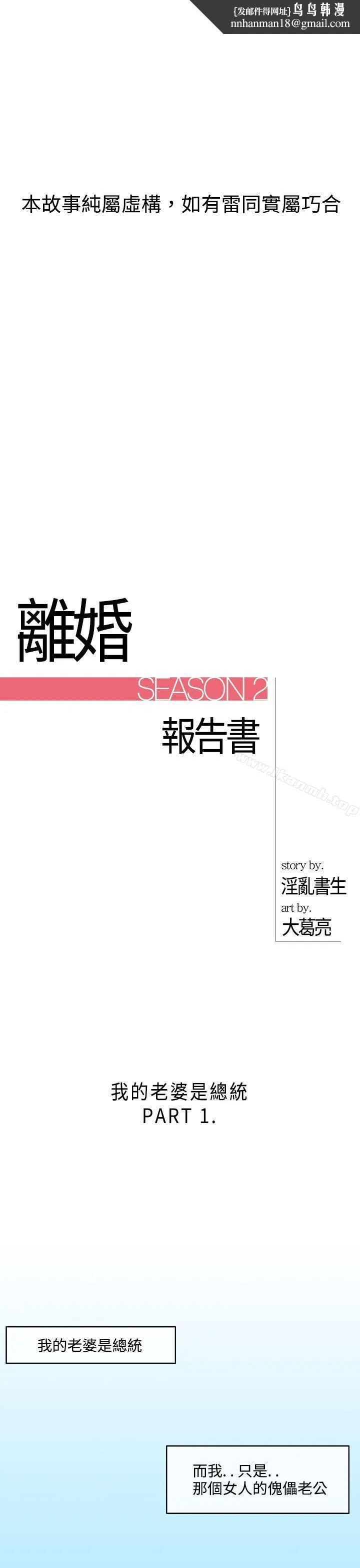 离婚报告书 第23话-我的老婆是总统(1) 第1页