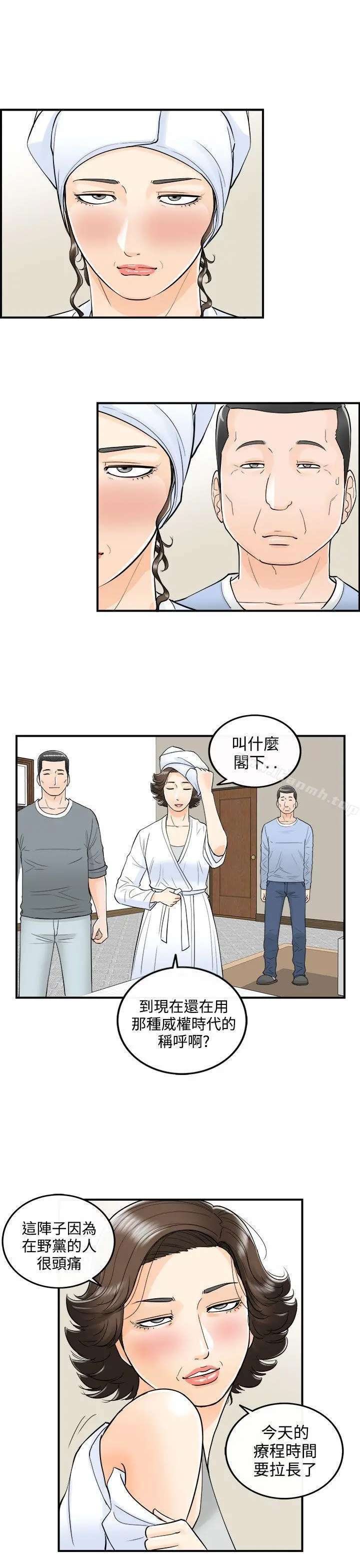 离婚报告书 第23话-我的老婆是总统(1) 第17页