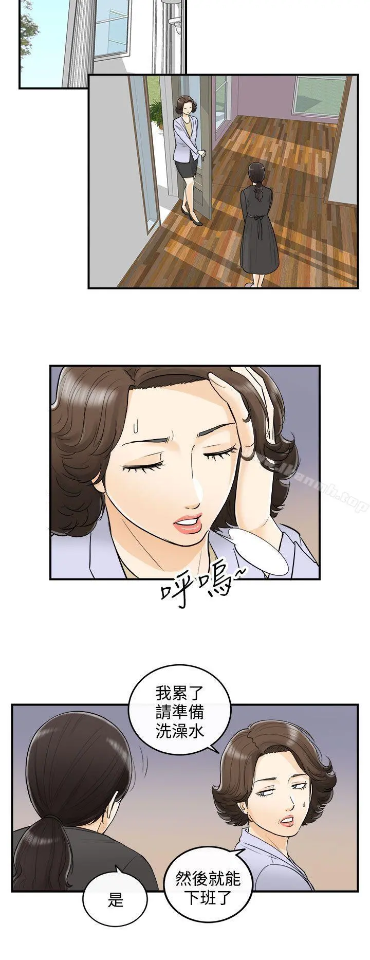 离婚报告书 第23话-我的老婆是总统(1) 第4页