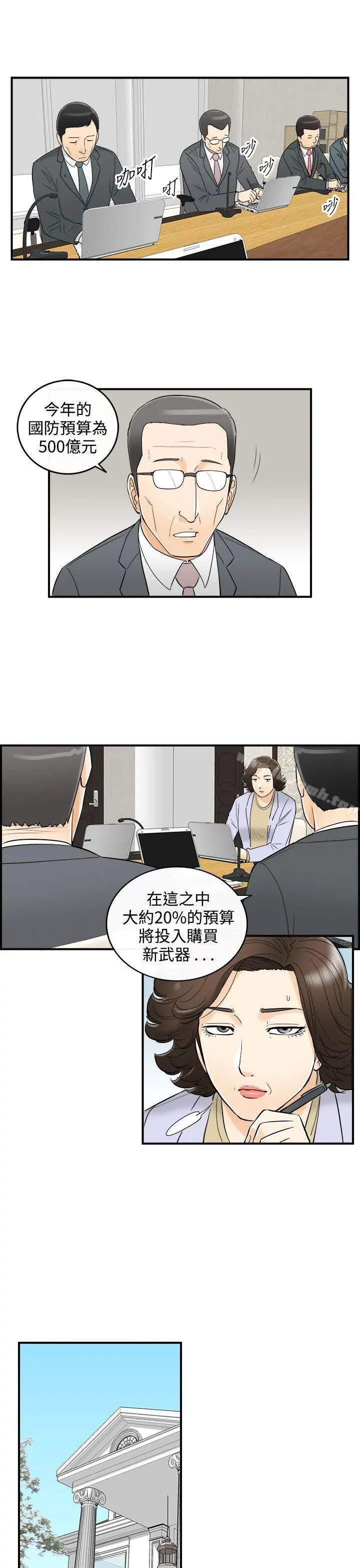 离婚报告书 第23话-我的老婆是总统(1) 第3页