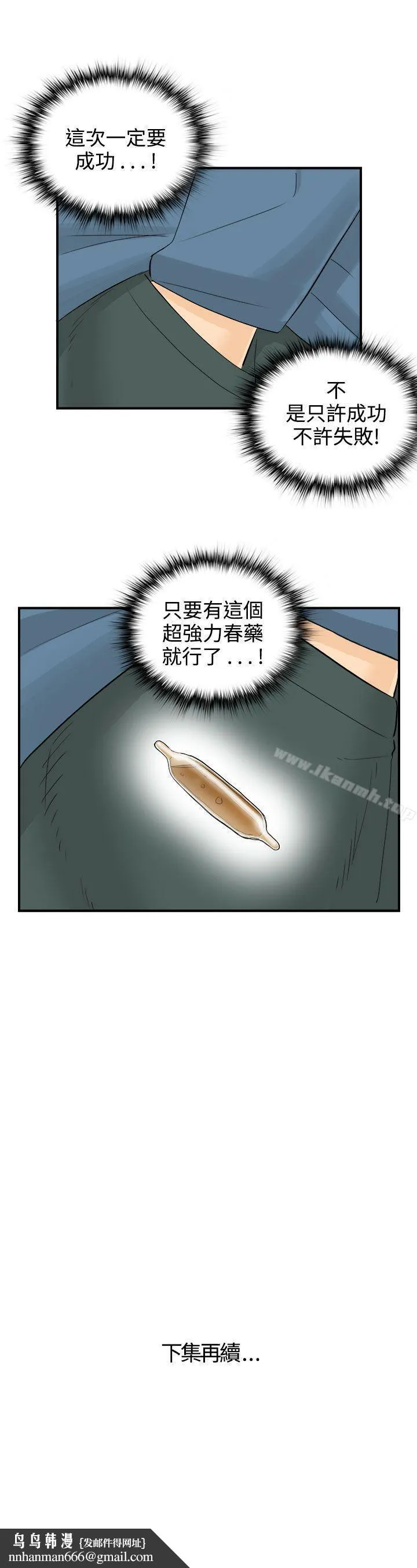 离婚报告书 第17话-堕落老婆(5) 第20页
