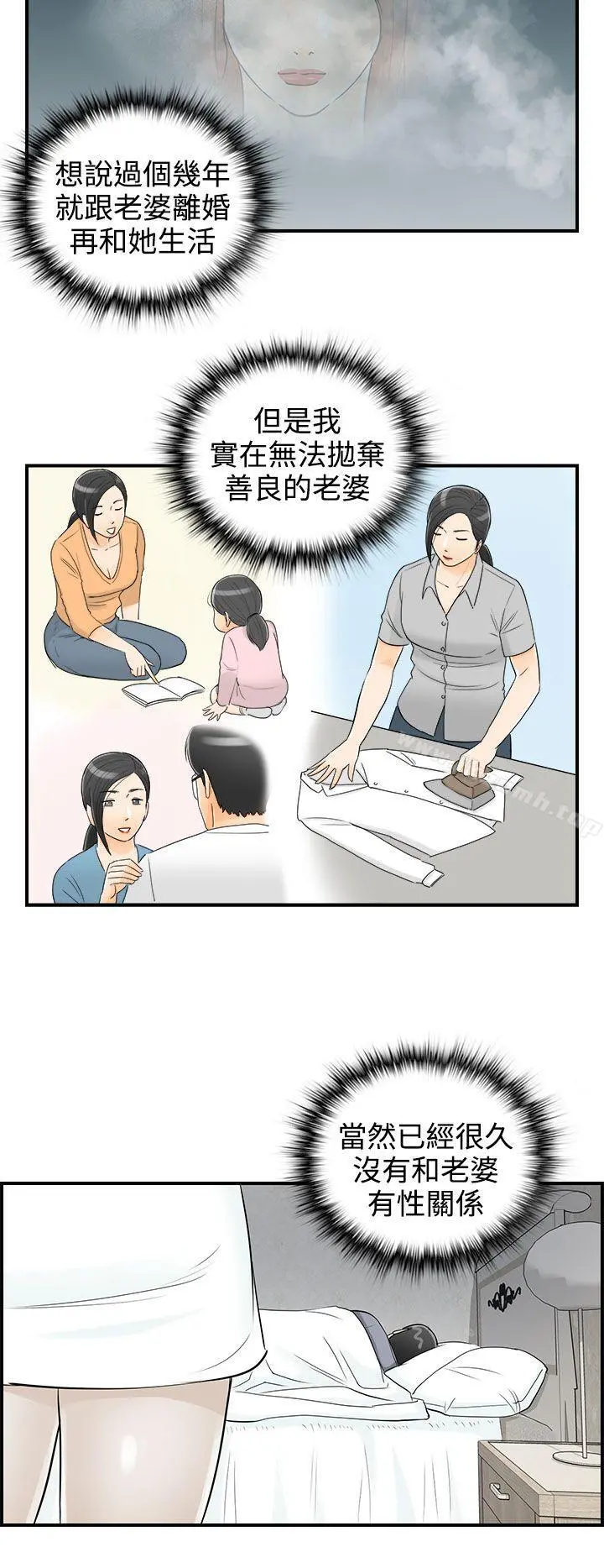 离婚报告书 第17话-堕落老婆(5) 第7页