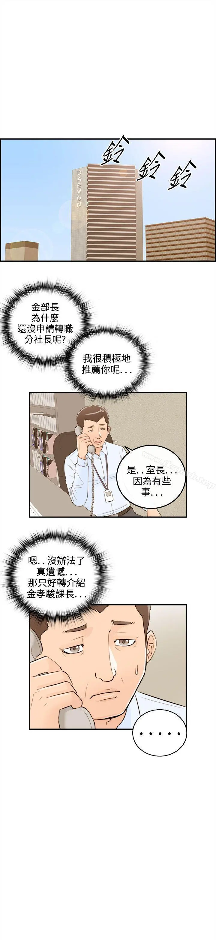离婚报告书 第42话-老婆的秘密协助(终) 第7页
