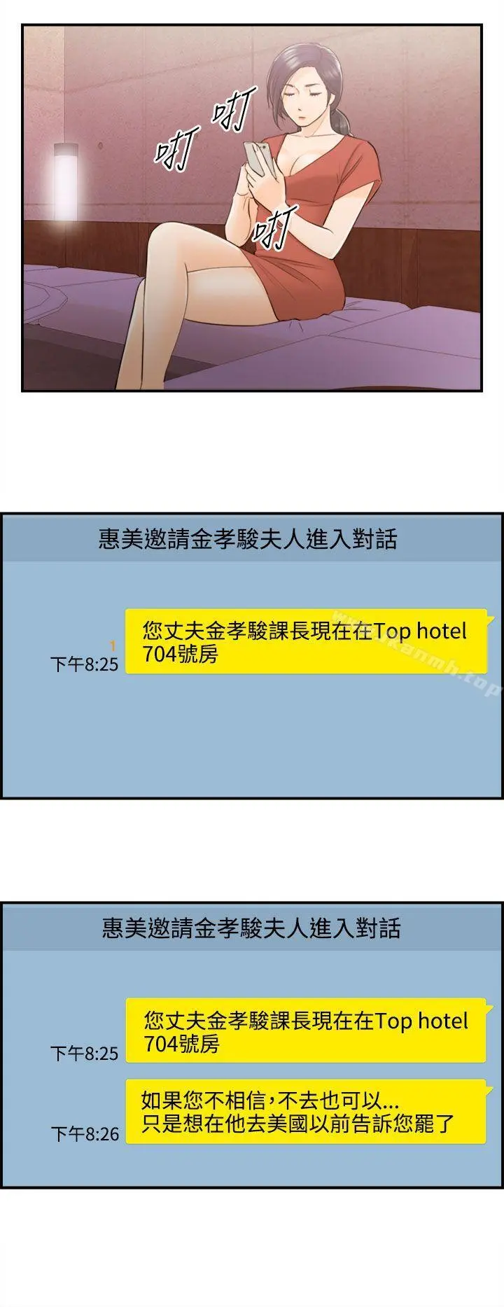 离婚报告书 第42话-老婆的秘密协助(终) 第8页