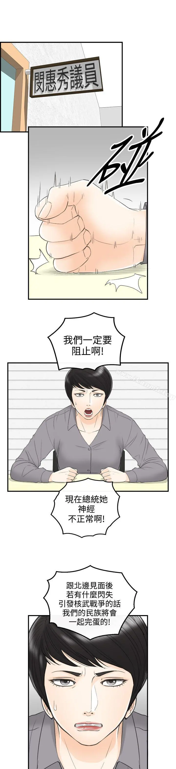 离婚报告书 第32话-我的老婆是总统(终) 第3页