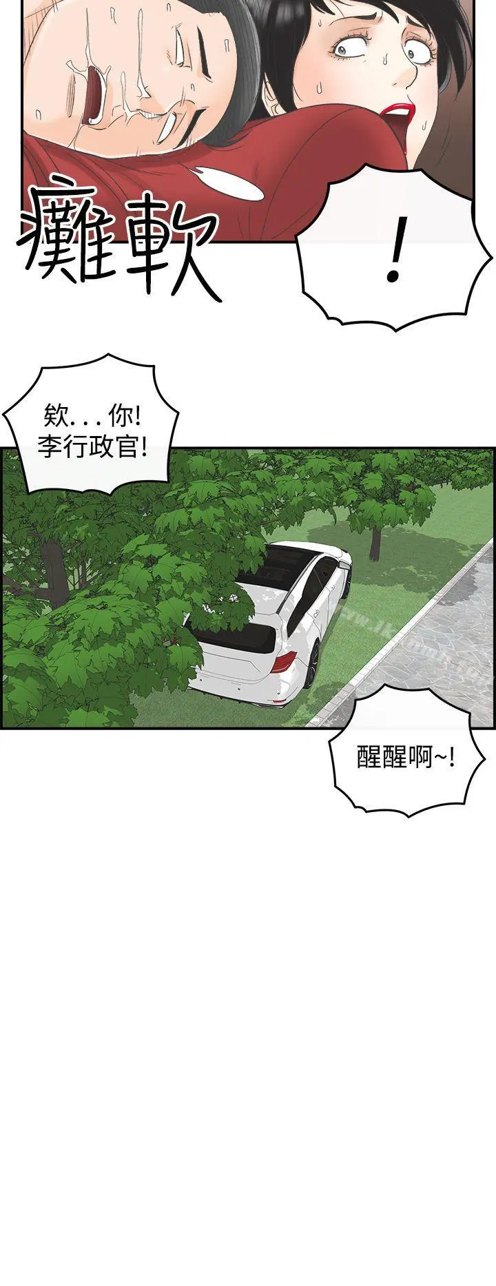 离婚报告书 第32话-我的老婆是总统(终) 第18页