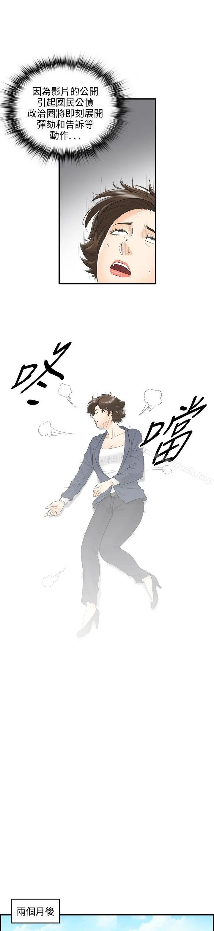 离婚报告书 第32话-我的老婆是总统(终) 第21页