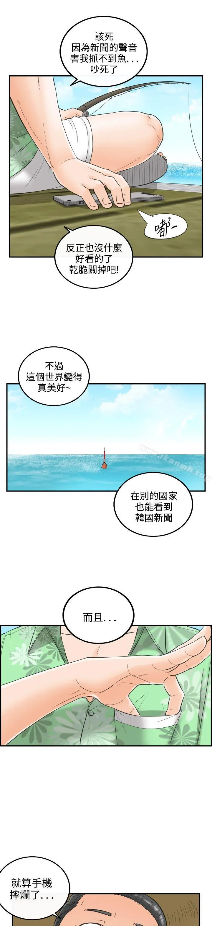 离婚报告书 第32话-我的老婆是总统(终) 第23页
