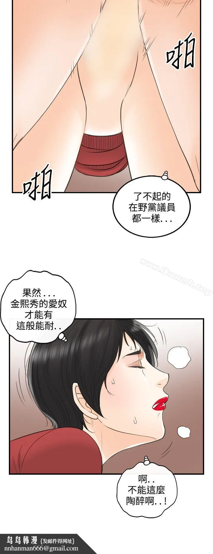 离婚报告书 第32话-我的老婆是总统(终) 第14页