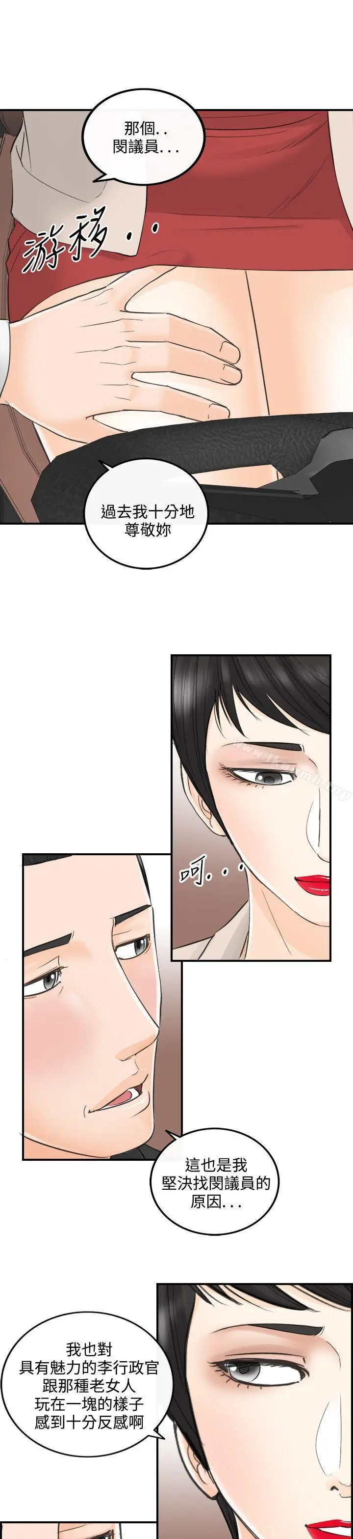离婚报告书 第32话-我的老婆是总统(终) 第11页