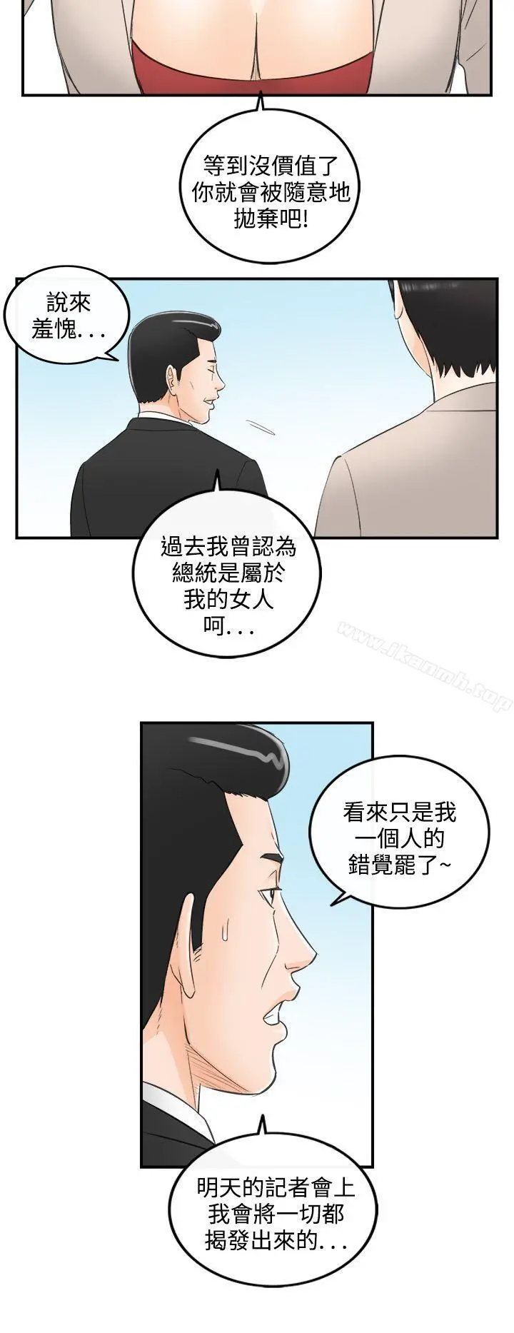 离婚报告书 第32话-我的老婆是总统(终) 第8页