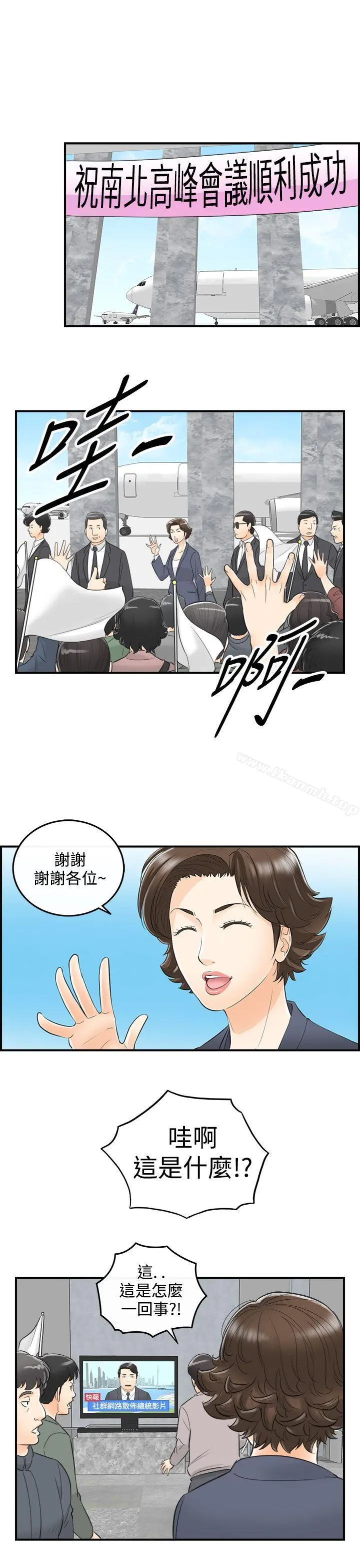 离婚报告书 第32话-我的老婆是总统(终) 第19页