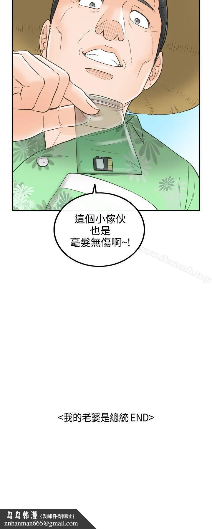 离婚报告书 第32话-我的老婆是总统(终) 第24页
