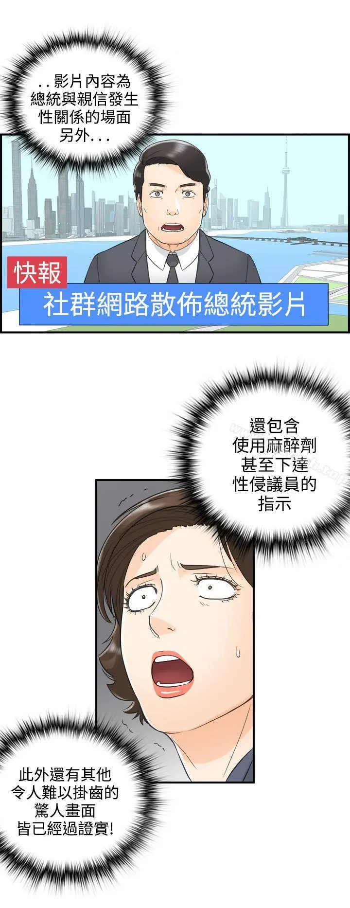 离婚报告书 第32话-我的老婆是总统(终) 第20页