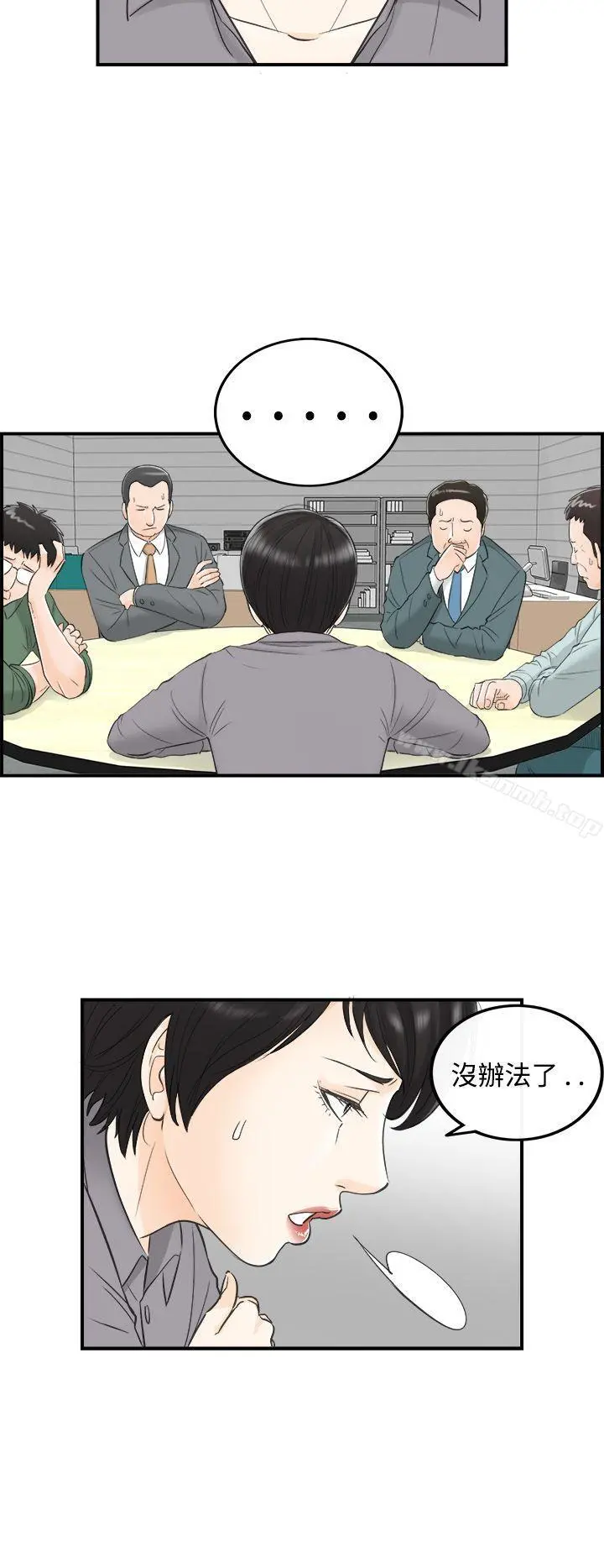 离婚报告书 第32话-我的老婆是总统(终) 第4页