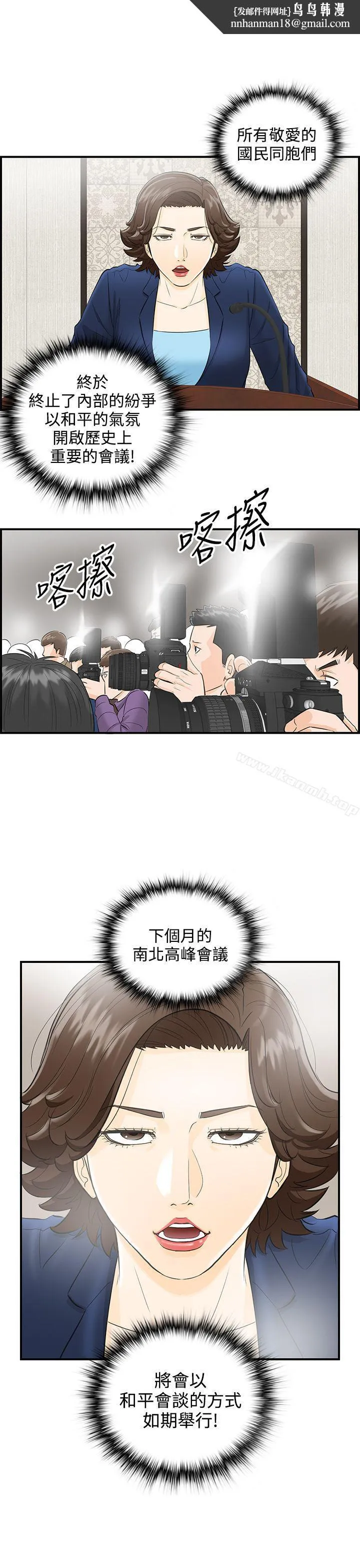 离婚报告书 第32话-我的老婆是总统(终) 第1页
