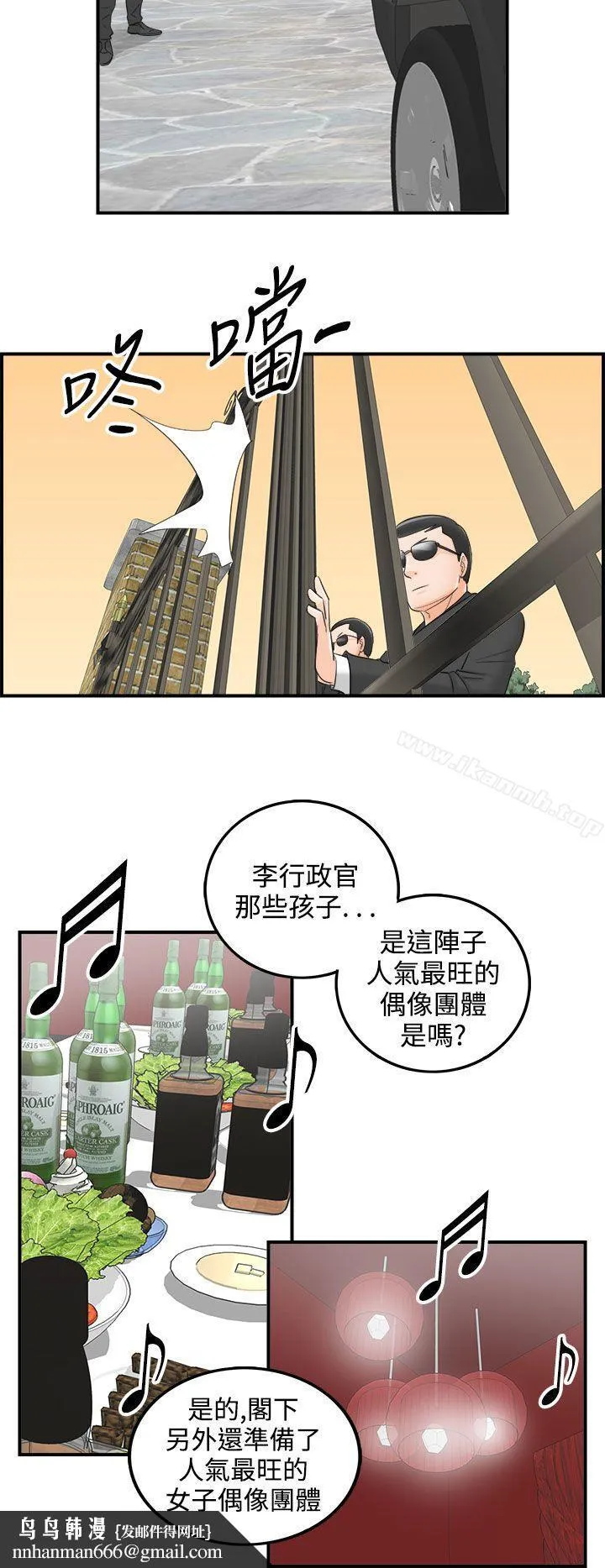 离婚报告书 第30话-我的老婆是总统(8) 第12页