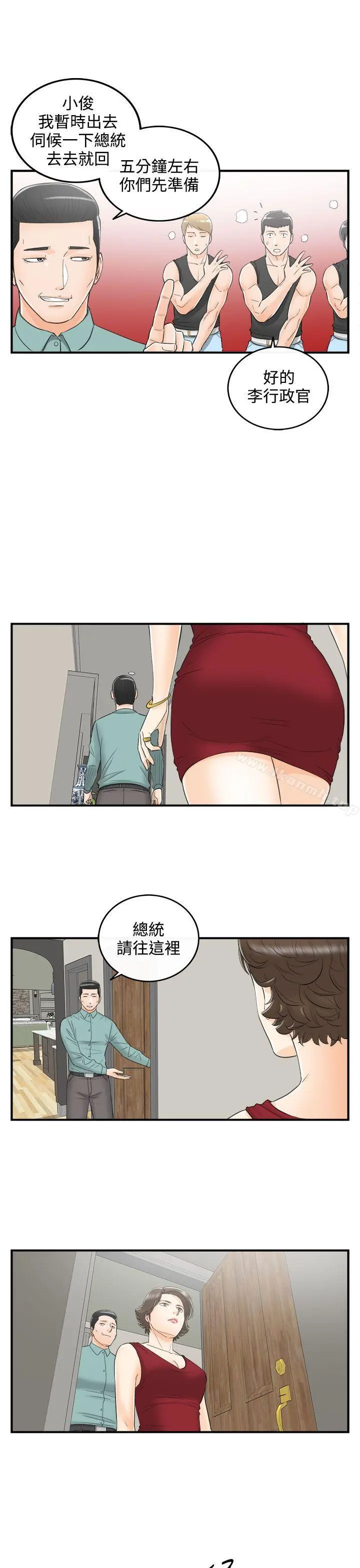 离婚报告书 第30话-我的老婆是总统(8) 第15页