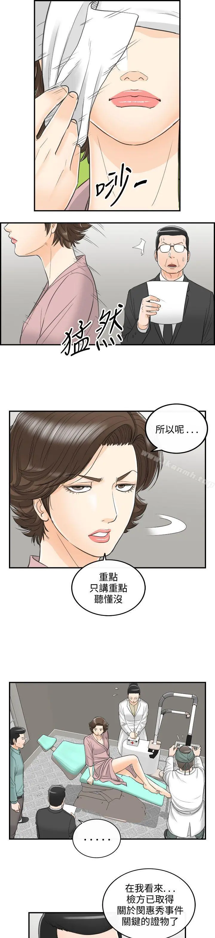 离婚报告书 第30话-我的老婆是总统(8) 第9页