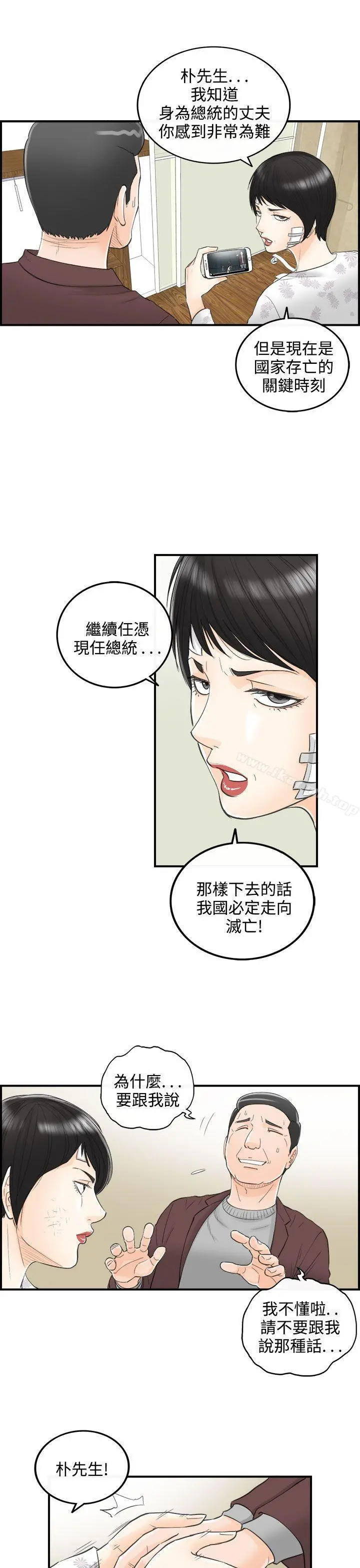 离婚报告书 第30话-我的老婆是总统(8) 第5页
