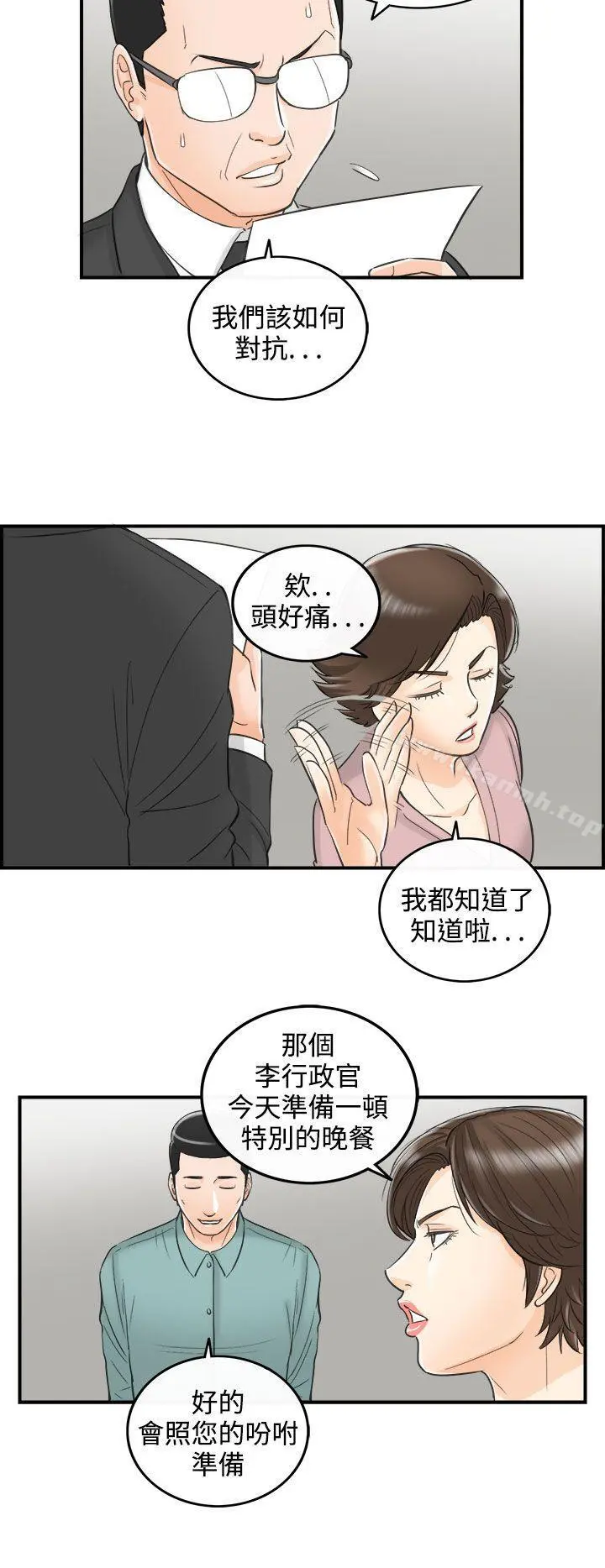 离婚报告书 第30话-我的老婆是总统(8) 第10页